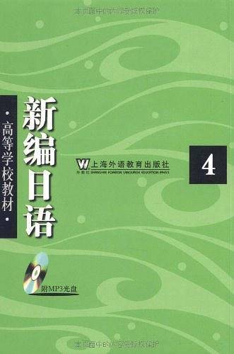 新编日语