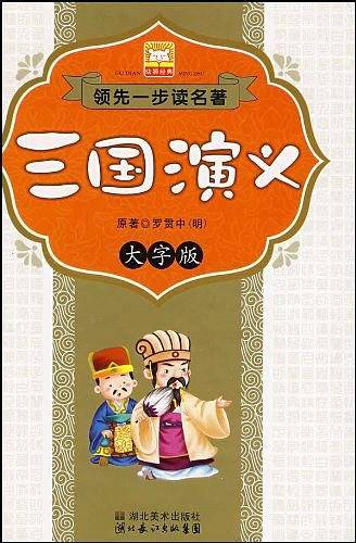 三国演义