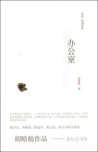 办公室