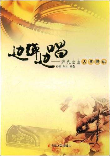 边弹边唱
