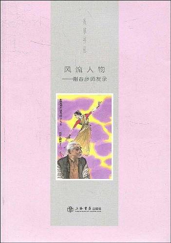 风流人物