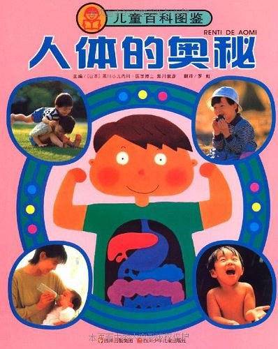 儿童百科图鉴