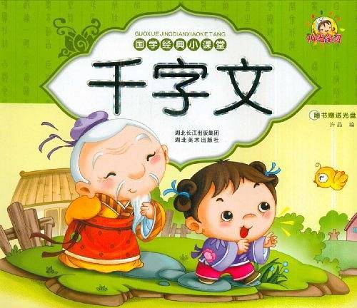 千字文-国学经典小课堂-随书赠送光盘