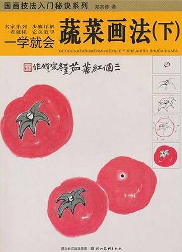 一学就会.蔬菜画法（下）
