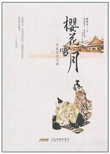 樱花雪月