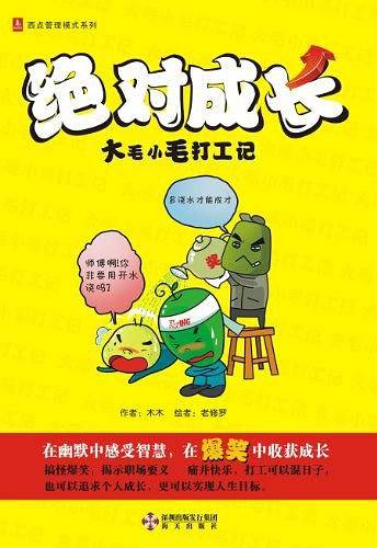 绝对成长
