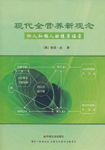 现代全营养新观念