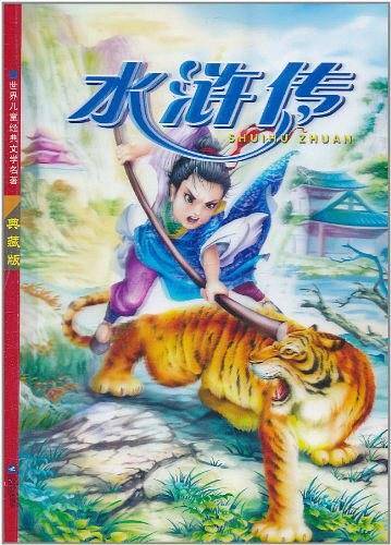 水浒传