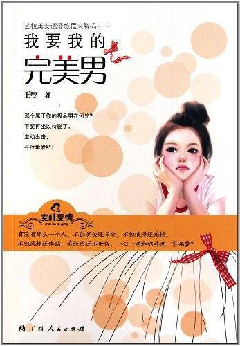 《我要我的完美男》