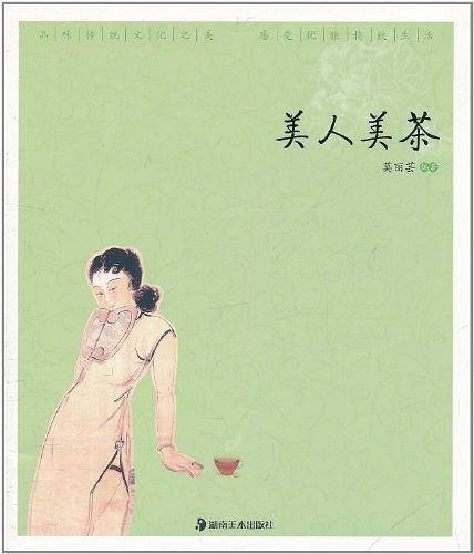 美人美茶