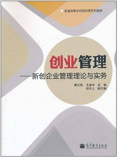 创业管理