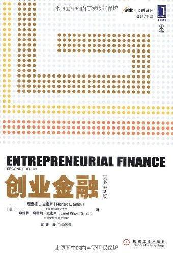 创业金融