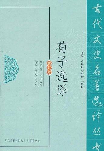 荀子选译