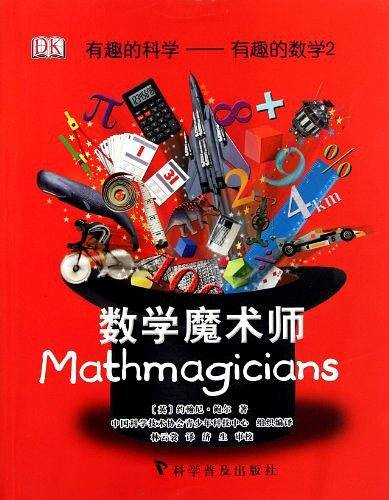 有趣的科学