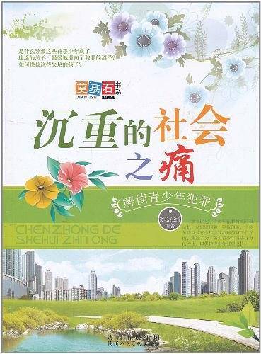 沉重的社会之痛