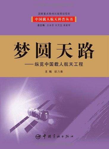 梦圆天路