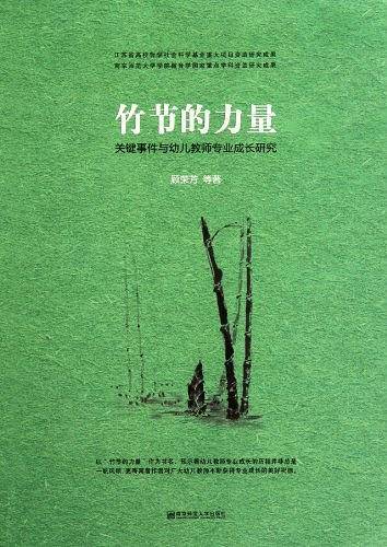 竹节的力量