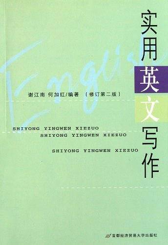 实用英文写作