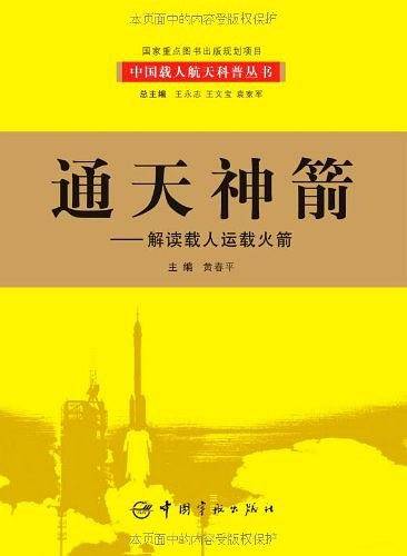 通天神箭