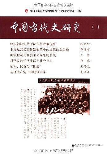 中国当代史研究