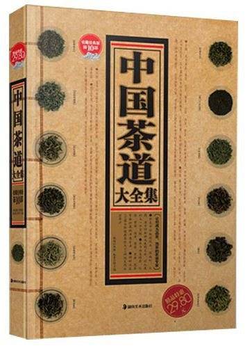 中国茶道大全集