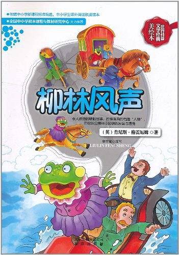 柳林风声