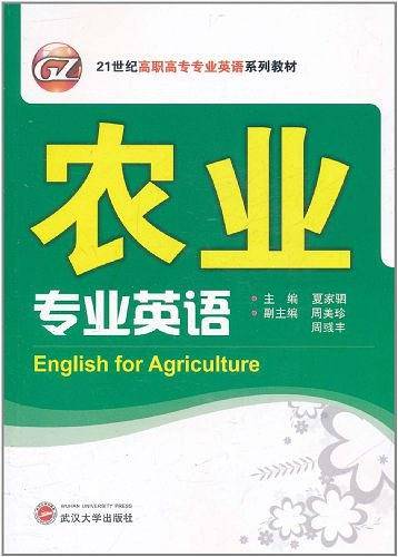 农业专业英语