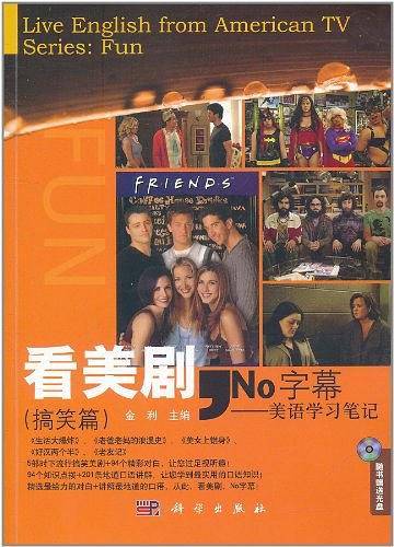 看美剧，No字幕——美语学习笔记
