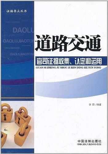 证据要点丛书