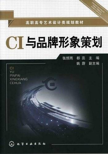 CI与品牌形象策划