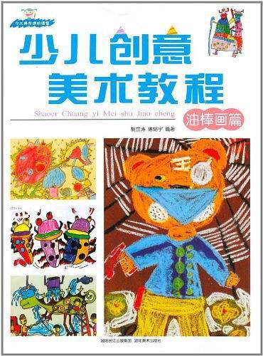 少儿创意美术教程