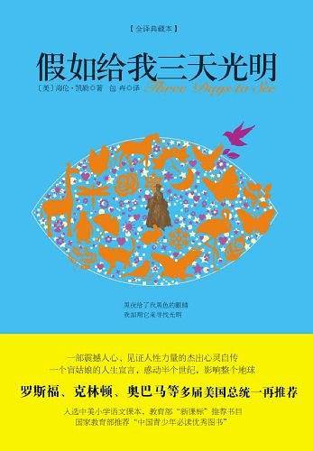 假如给我三天光明