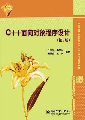 C++面向对象程序设计