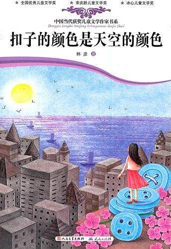 扣子的颜色是天空的颜色