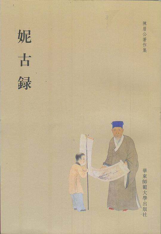 妮古录