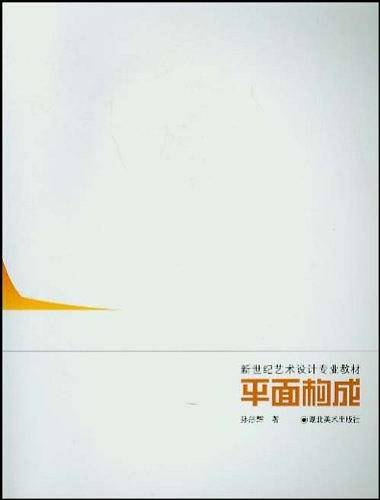 平面构成