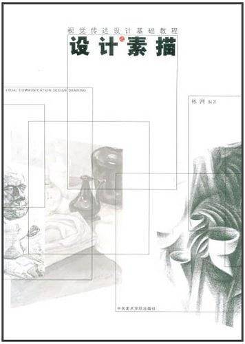 设计素描