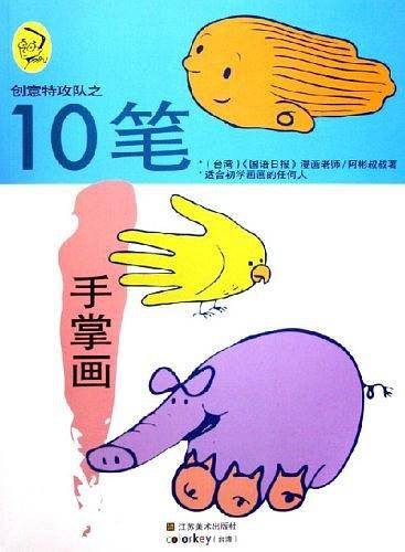 创意特攻队