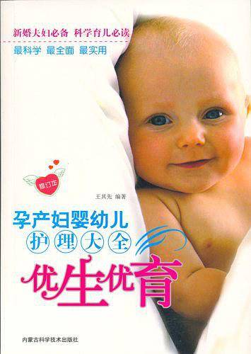 孕产妇婴幼儿护理大全