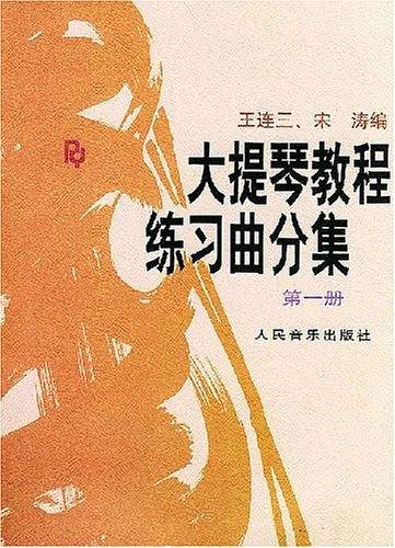 大提琴教程 练习曲分集