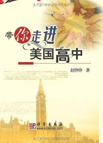 带你走进美国高中