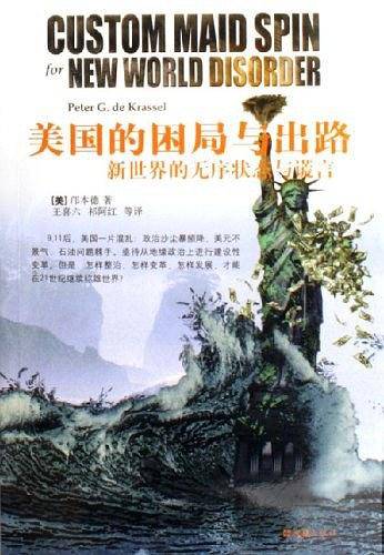 美国的困局与出路