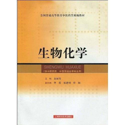 生物化学