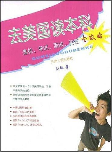 去美国读本科