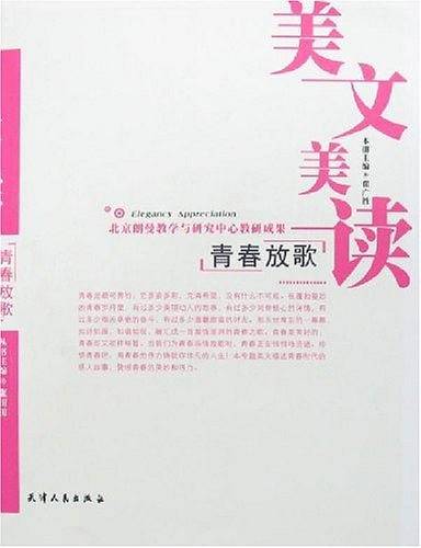青春放歌-美文美读