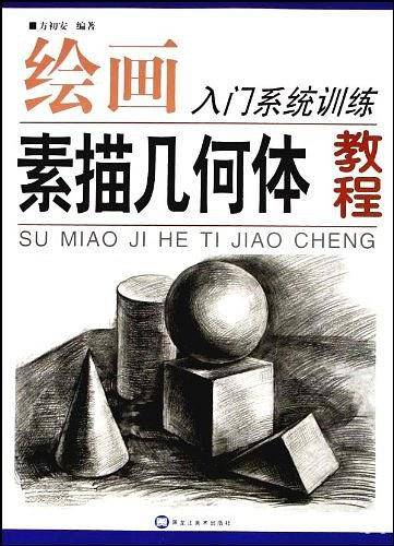 色彩静物教程/绘画入门系统训练