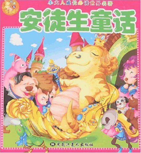 安徒生童话