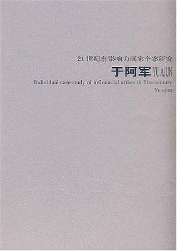 段铁-21世纪有影响力画家个案研究