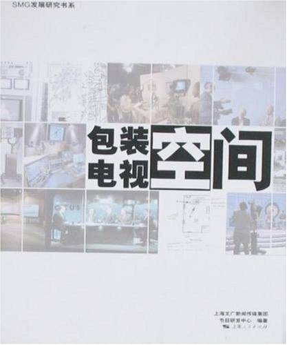 包装电视空间