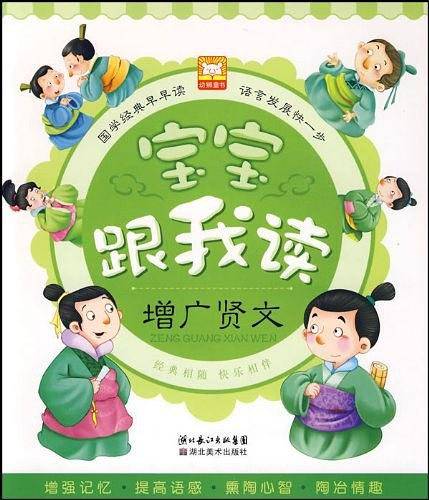 宝宝跟我读